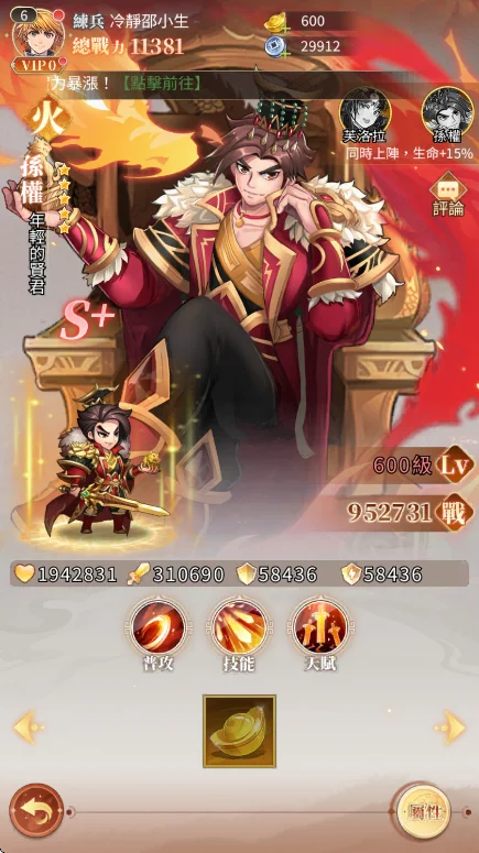 《劍太傳說:新的開始》火属性T0角色孫權