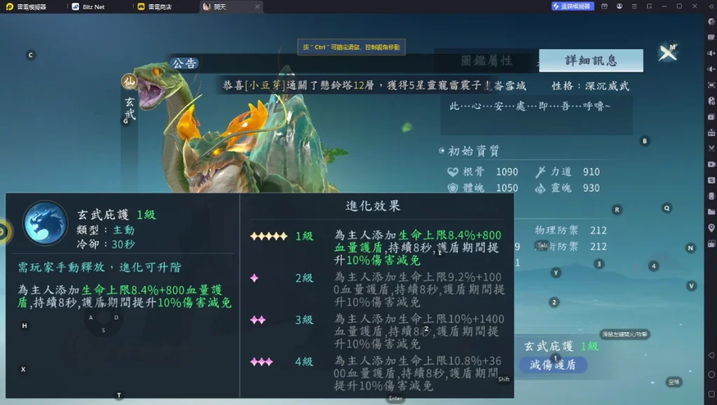 開天靈寵推薦玄武