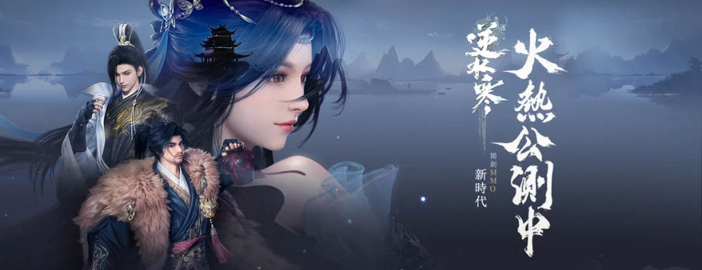 【攻略】《逆水寒 手遊》遊戲須知 貨幣|商城|武功系統玩法