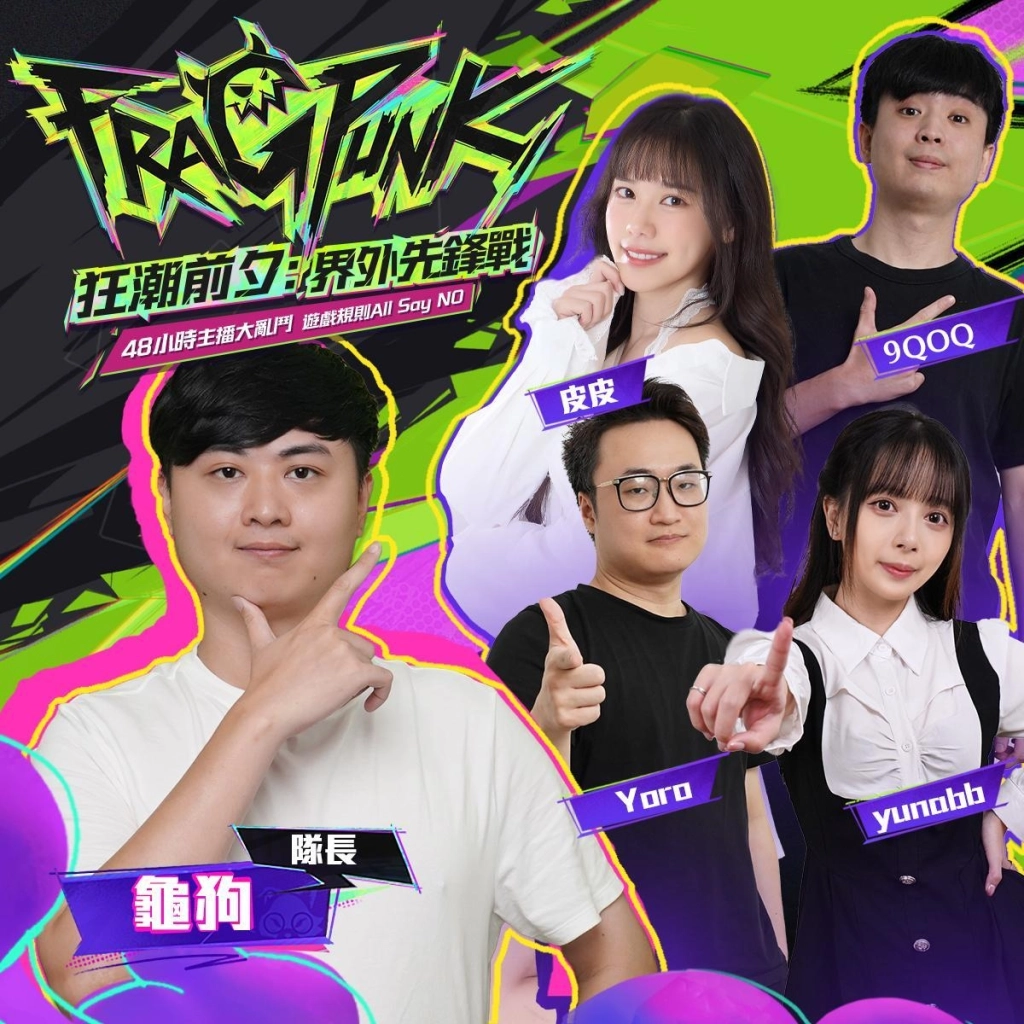 《FragPunk》先遣服即將開啟 知名實況主齊聚率先開戰！