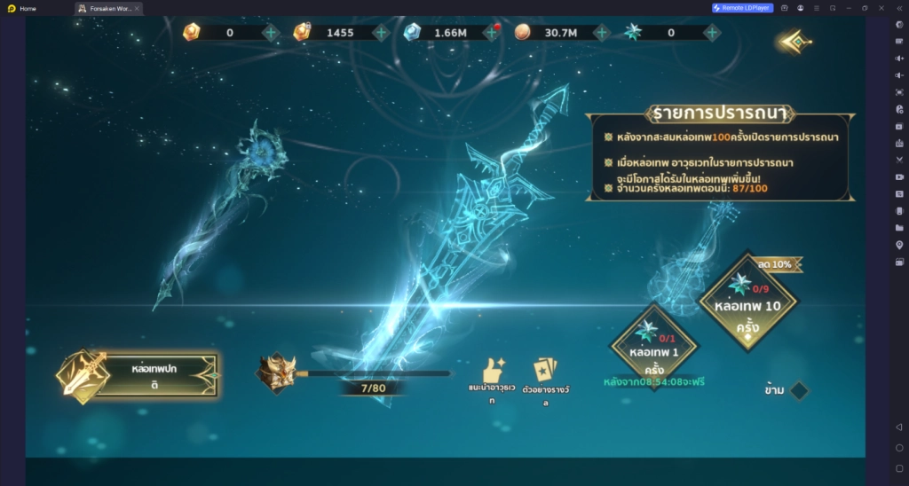 【ไกด์เกม】Forsaken World 2 แนะนำอาวุธเวทช่วยโจมตี รักษา ป้องกัน เลือกใช้ยังไง ให้ยืนสู้นานขึ้น