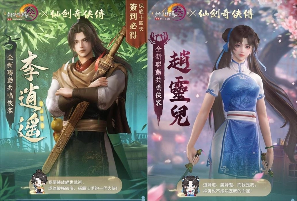 《劍俠情緣 3 國際版》聯動《仙劍奇俠傳一》將於5月12日上線。雙劍合壁 再續俠緣！