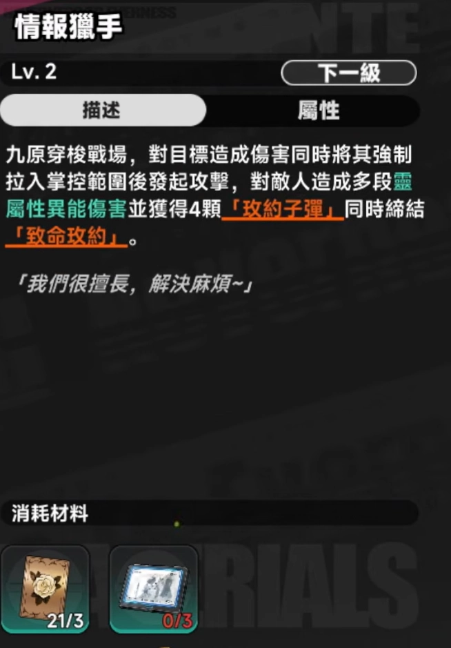 變軌技能・情報獵手