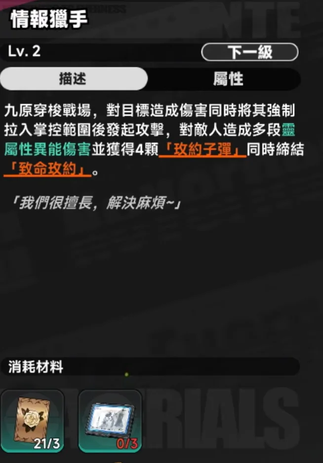 變軌技能・情報獵手