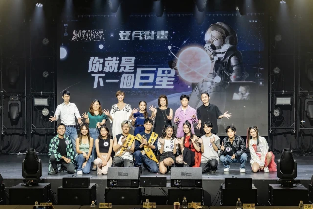 演藝圈手遊結合線下選秀!《絕對演繹 X 登月計畫》圓滿落幕!