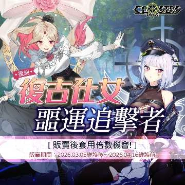 《封印者：CLOSERS》納塔技能重製登場 專用副本通關活動同步開啟