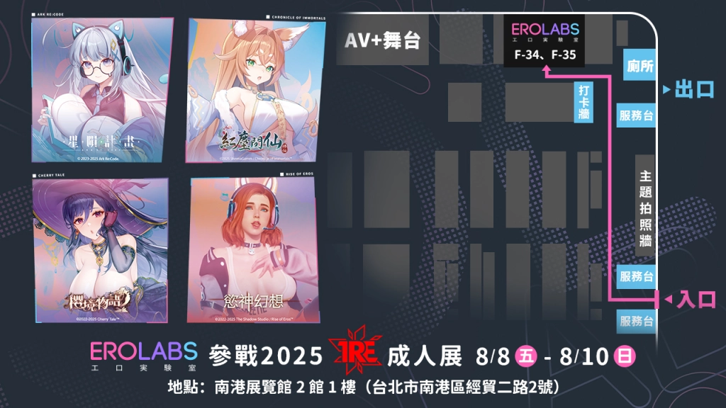SEXY FUN 一夏！EROLABS 攜四款火熱遊戲前進成人展 TRE 2025