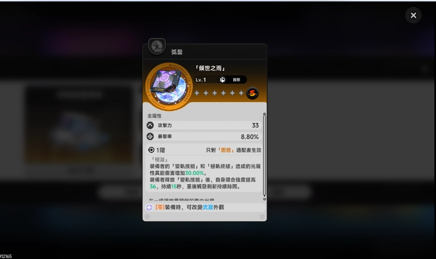 異環零弧盤推薦傾世之雨