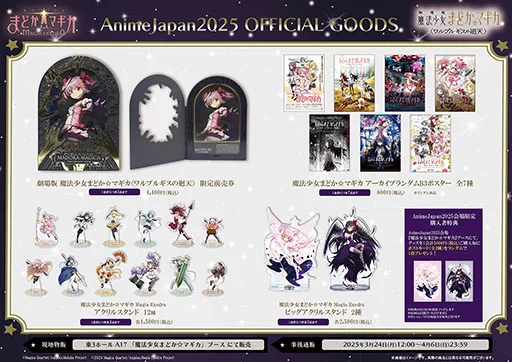 画像集 No.004のサムネイル画像 / スマホ版「魔法少女まどか☆マギカ Magia Exedra」,3月27日に配信決定。主題歌や「AnimeJapan 2025」への出展情報なども明らかに