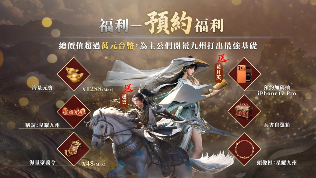 《三國群英傳：策定九州》揭曉品牌代言人陳金鋒