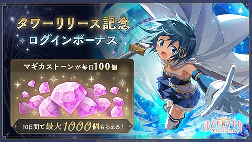 画像ギャラリー No.004のサムネイル画像 / 「魔法少女まどか☆マギカ Magia Exedra」，美樹さやか（CV：喜多村英梨）の新★5キオクを本日実装。新コンテンツ「タワー」も追加に