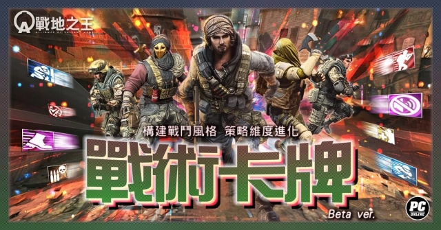 《A.V.A 戰地之王》革命系統「戰術卡牌」上線 策略維度全面進化