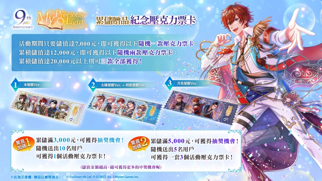 《夢王國與沉睡中的100位王子殿下》開放全新活動「My Precious Light」