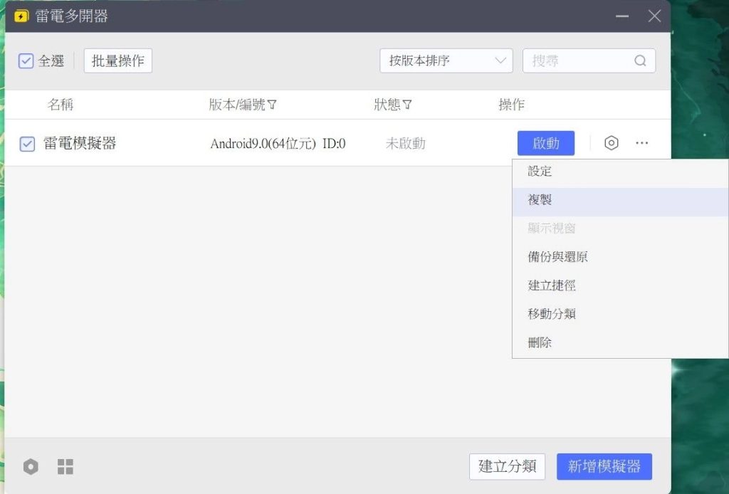 雷電模擬器複製模擬器