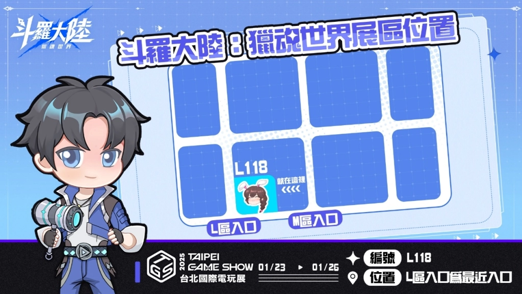 【TpGS 25】《斗羅大陸：獵魂世界》電玩展明日登場 事前預約同步開啟