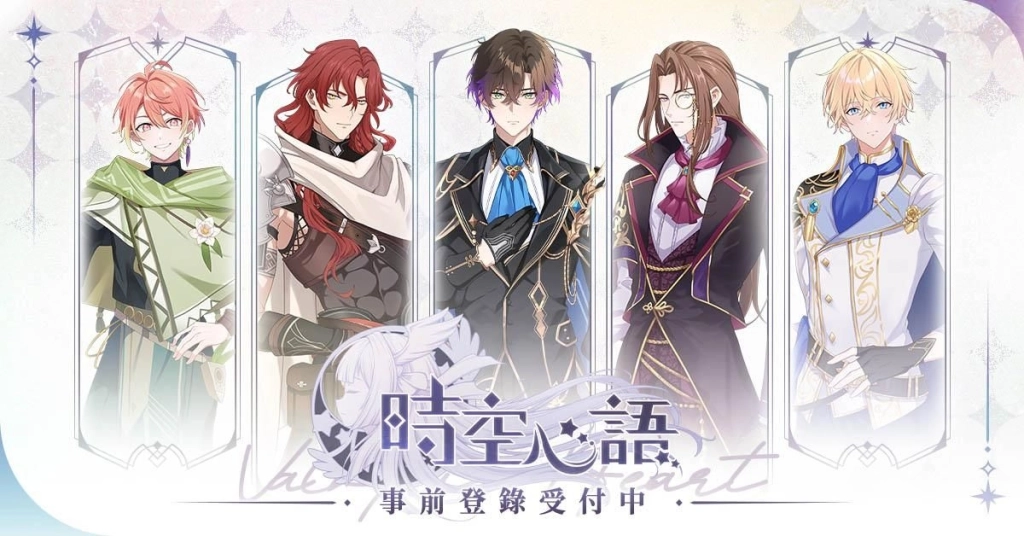 希娜科技藝術新作《時空心語》事前登錄進行中!不用依靠漢化組,台灣自製戀愛乙女遊戲參上!