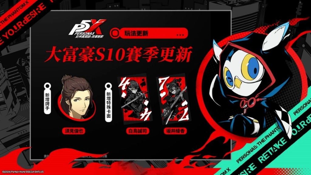 《女神異聞錄：夜幕魅影》《P3R》聯動第二章「解明洞觀的雙眸」正式開放，五星解明角色「山岸風花」限定登場！