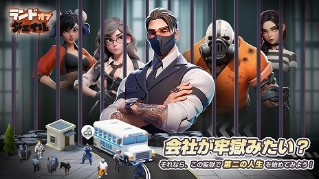 スマートフォンゲーム 『ランド・オブ・ジェイル』 2025年4月20日(日)配信開始！