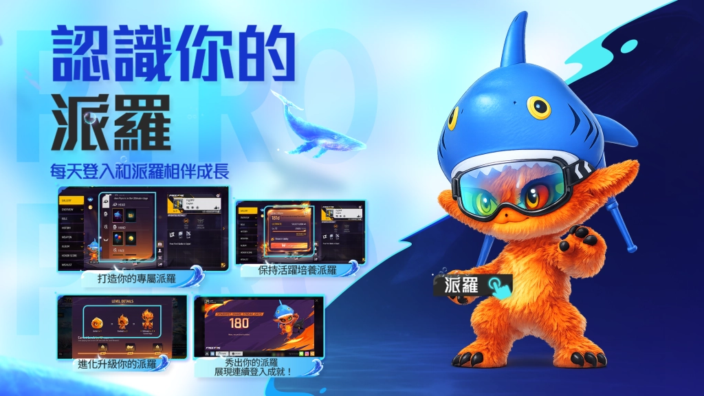 Garena Free Fire 推出限時海洋主題《蒼藍幻境》 新角色與吉祥物登場