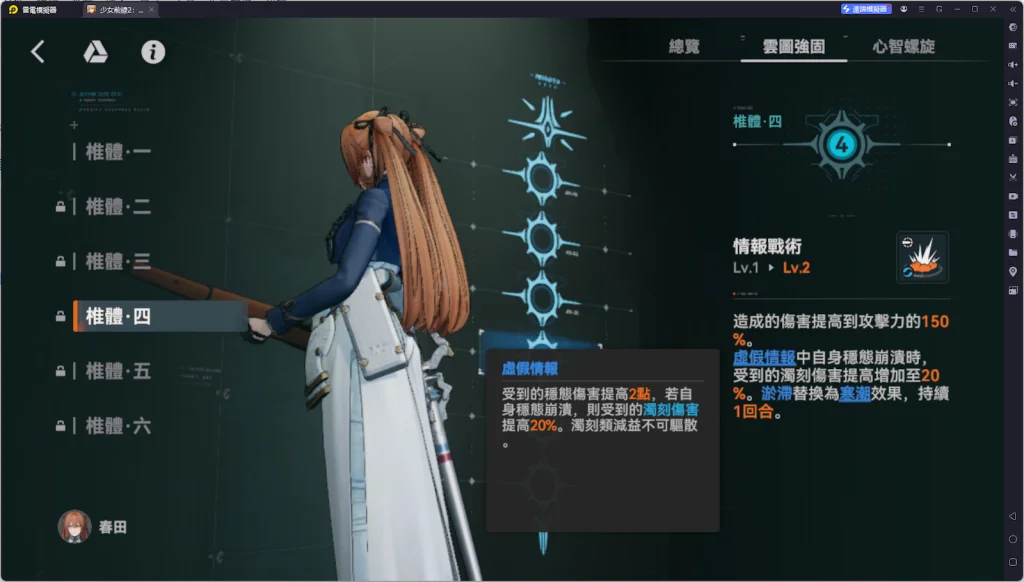 【攻略】《少女前線 2:追放》春田解析攻略 技能|椎體解析