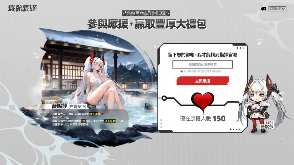 《熾熱戰姬》熾熱再啟航，新代理商「進化新版本」預約開啟