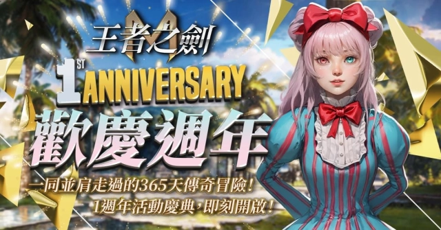 《王者之劍 M》大規模更新迎週年 限定聯動《地獄之門》副本開跑