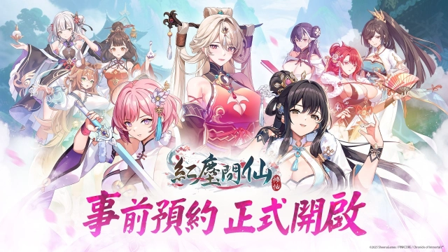 《紅塵問仙》事前預約開啟！預約人數達標將加碼海量資源！