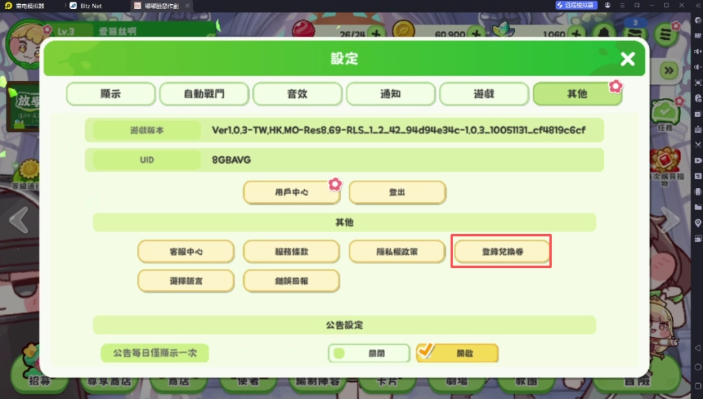 《嘟嘟臉惡作劇》兌換碼入口