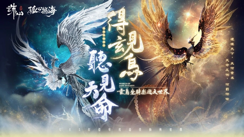 《誅仙世界》全新挑戰「潛淵古龍陵」震撼登場！同步開啟全新戰場-機緣之爭