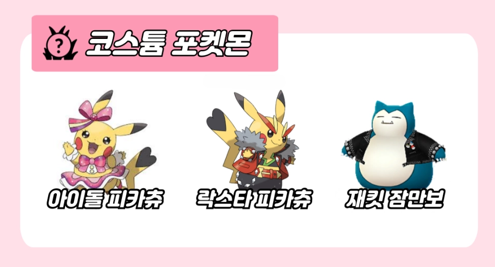 [공략] '포켓몬 고' 와일드 에리어 이벤트 총 정리 및 꿀팁
