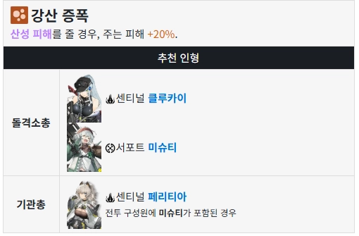 [공략] 소녀전선 2 망명 미슈티 육성 가이드 - 스킬 / 무기 / 돌파 / 마인드 보강/ 고유키