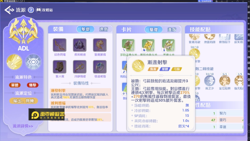 RO仙境傳說世界之旅弓箭手流派