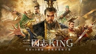 三國志KING