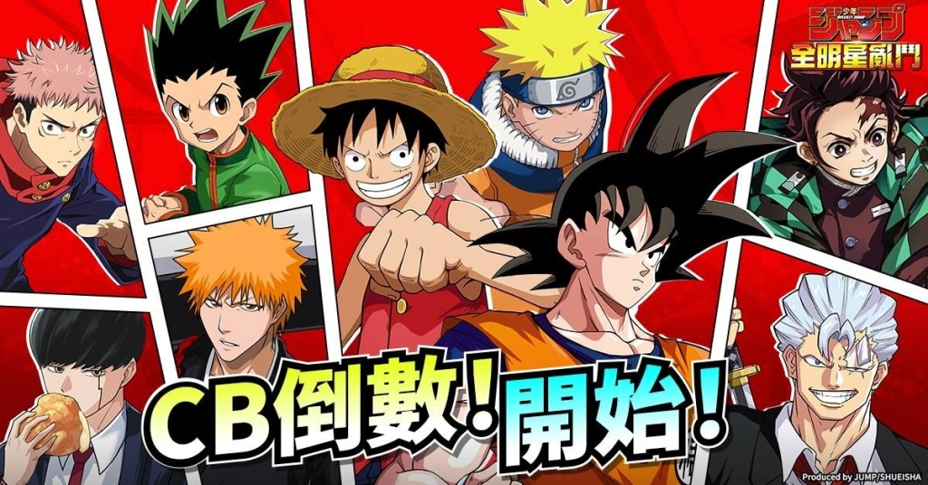 《JUMP 全明星亂鬥》封測倒數開啟!!!