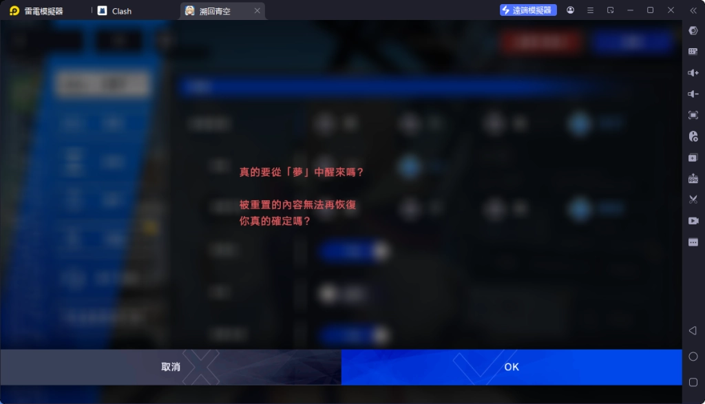 【攻略】《溯回青空》初始刷取攻略|PC電腦版遊玩教學