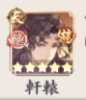 軒轅