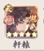 軒轅
