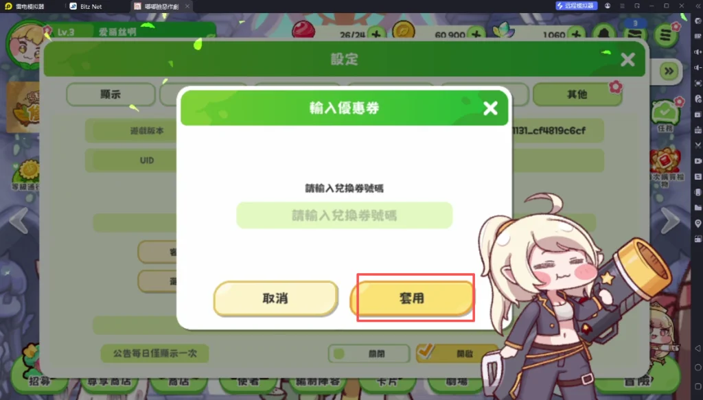 《嘟嘟臉惡作劇》兌換碼輸入並確認領取