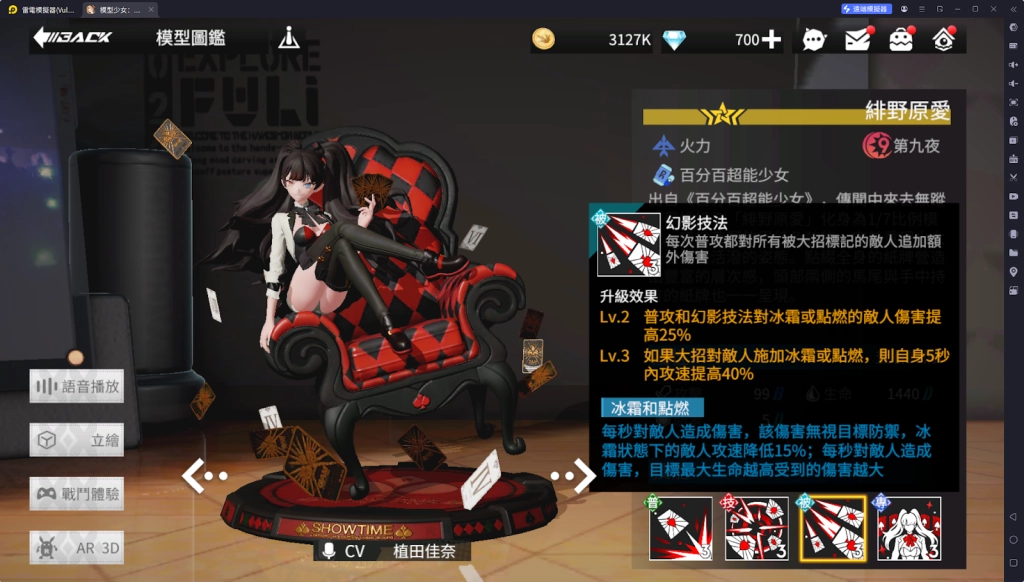 【攻略】《模型少女 ：限定特典》緋野原愛角色攻略