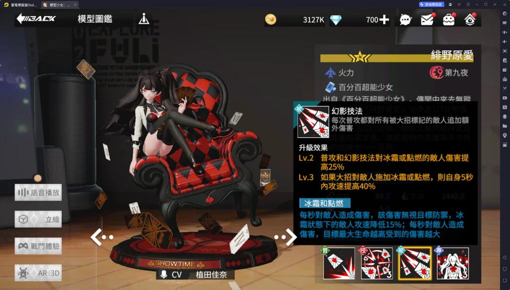 【攻略】《模型少女 :限定特典》緋野原愛角色攻略