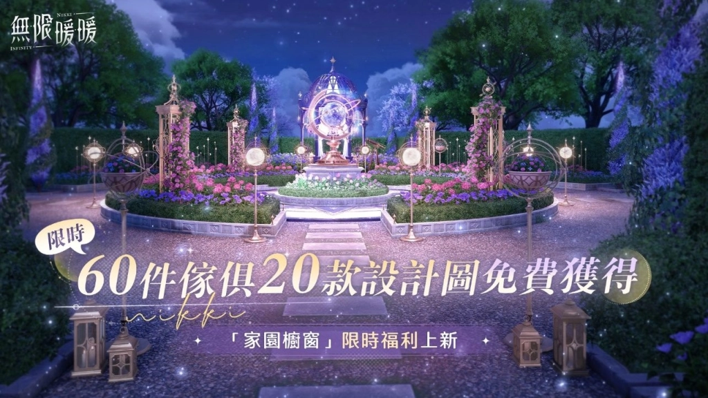 《無限暖暖》1.10版本「豐收季」偵探暖暖上線！