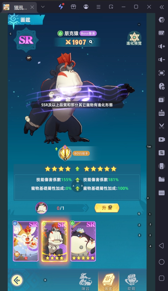 《獵風傳說:石器大作戰》寵物頁面