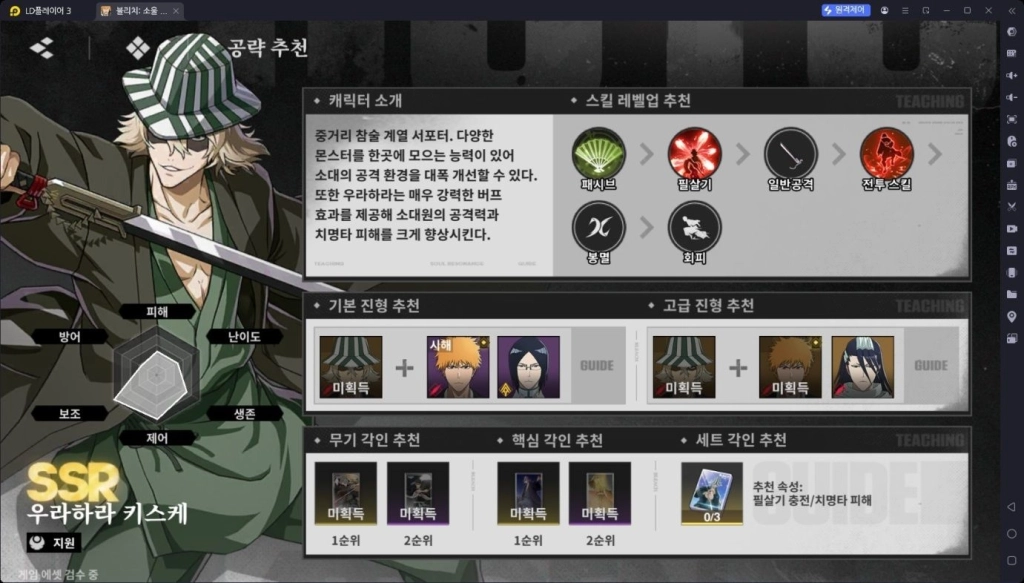 [공략] 블리치: 소울 레조넌스 초반 조합 추천