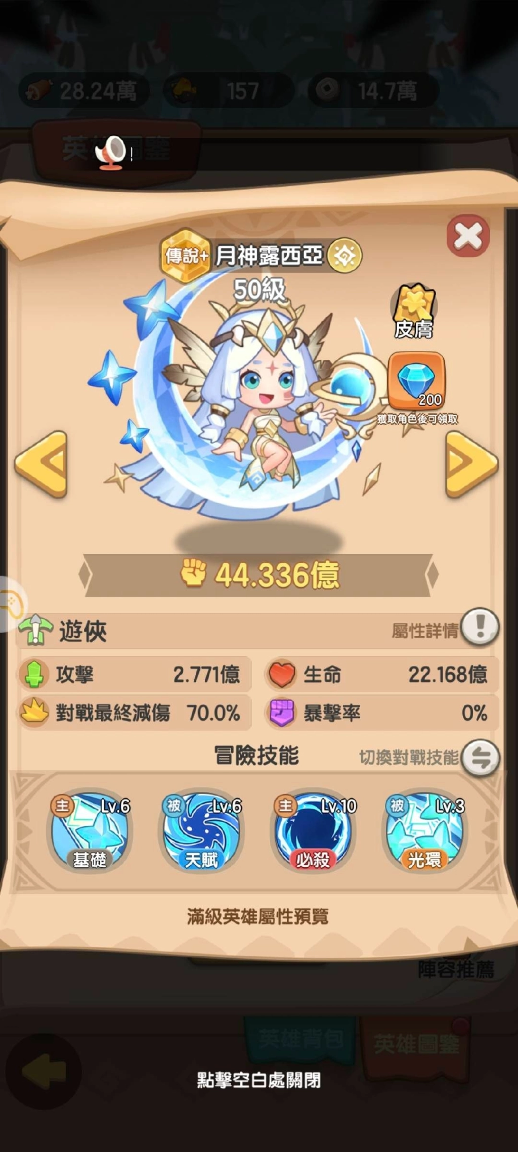 《超蝦大作戰》T1角色月神露西亞