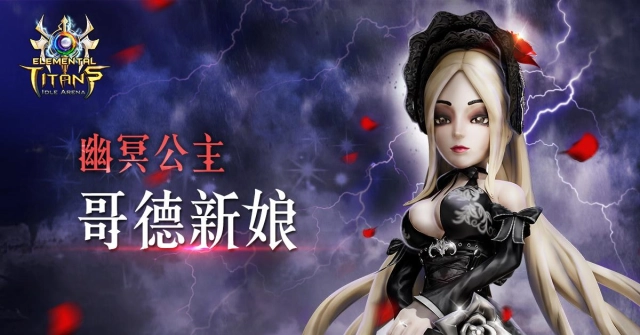 端午限定！《元素泰坦 Elemental Titans》活動好禮與新造型饗宴與你一同慶佳節