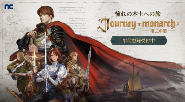 【韓国NCSOFT】 『リネージュ』シリーズ最新作 「Journey of Monarch - 君主の道」 9月30日（月）に全世界で事前登録開始！ 事前登録報酬や記念映像2本も公開予定！