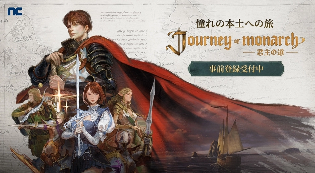 【韓国NCSOFT】 『リネージュ』シリーズ最新作 「Journey of Monarch - 君主の道」 9月30日（月）に全世界で事前登録開始！ 事前登録報酬や記念映像2本も公開予定！