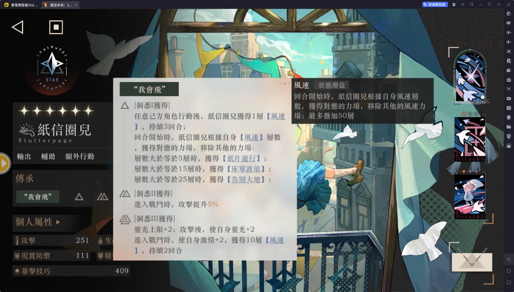 【攻略】《重返未來：1999》紙信圈兒攻略 技能分析&洞悉傳承
