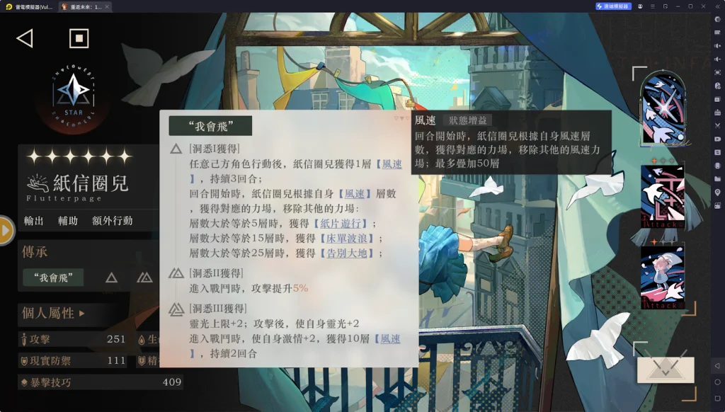 【攻略】《重返未來:1999》紙信圈兒攻略 技能分析&洞悉傳承