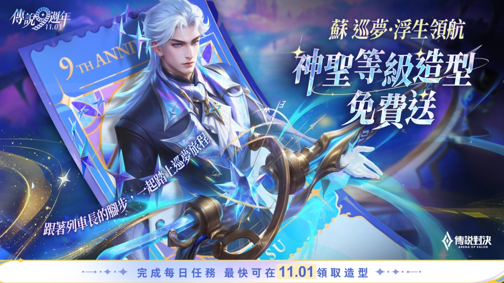 《Garena 傳說對決》九週年活動邀 Solar 頌樂獻唱主題曲